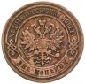 Купить 2 копейки 1906 СПБ