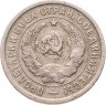 Купить 20 копеек 1933