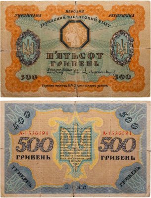купить Украинская народная республика 500 гривен 1918