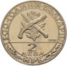 Купить Болгария 2 лева 1981 "1300 лет Болгарии - гайдуки"