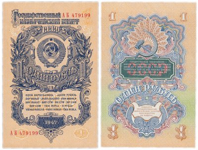 купить 1 рубль 1947 16 лент в гербе, тип литер Большая/Большая, литеры расставлены, В47.1.9 по Засько