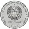 Купить Приднестровье 25 рублей 2020 "Город-герой Одесса"