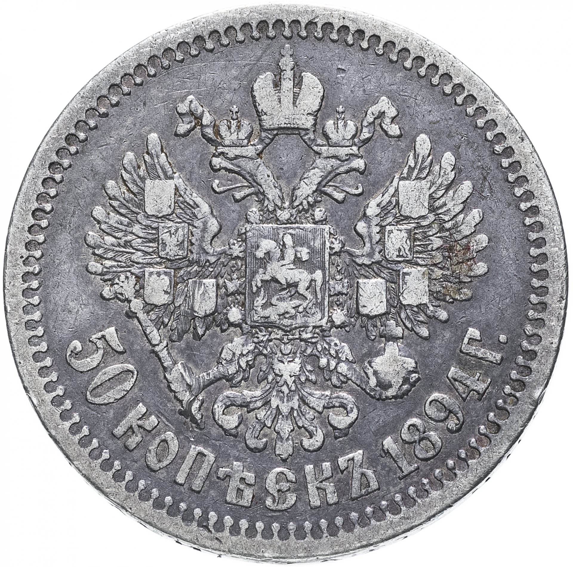 Купить царские рубли. 1855 - 1905 Царская монета. Царские монеты 1889 года. Монета 1519 Царская.