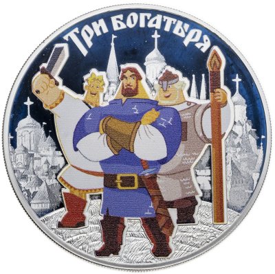купить 3 рубля 2017 СПМД Три богатыря