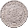 Купить 15 копеек 1934
