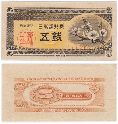 купить Япония 5 сен 1948 (Pick 83)