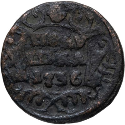 купить Полушка 1736