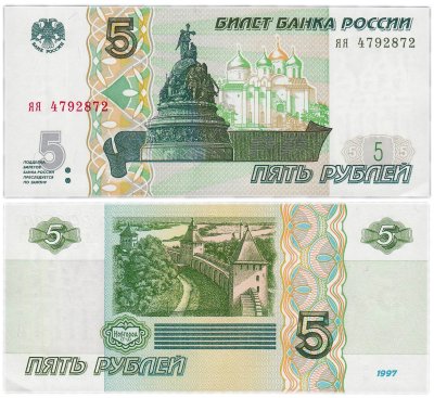 купить Новинка 5 рублей 1997 (2026), серия яя 10-й выпуск