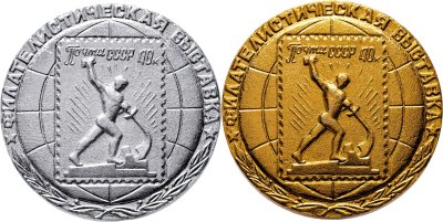 купить Комплект настольных медалей "Филателистическая выставка" 1984