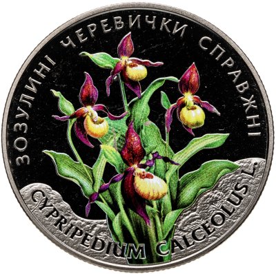 купить Украина 2 гривны 2016 Кукушкины башмачки