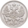 Купить 20 копеек 1910 СПБ-ЭБ