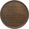 Купить Памятная настольная медаль "Лев Николаевич Толстой 1826-1910" из серии "Классики русской литературы", томпак, СССР, ЛМД, 1970-е гг.