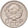 Купить 20 копеек 1936