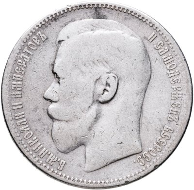 купить 1 рубль 1896 *