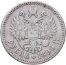 Купить 1 рубль 1896 *