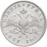 Купить 1 рубль 1827 СПБ-НГ