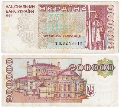 купить Украина 200000 карбованцев 1994 (Pick 98b)