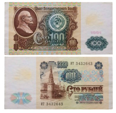купить 100 рублей 1991 водяной портрет В. И. Ленина