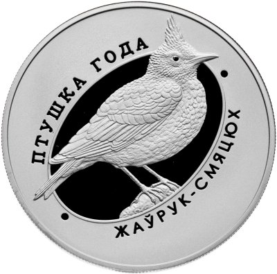 купить Беларусь 1 рубль 2017 "Птица года - Хохлатый жаворонок"