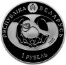 Купить Беларусь 1 рубль 2017 "Птица года - Хохлатый жаворонок"