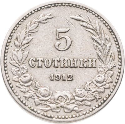 купить Болгария 5 стотинок 1912