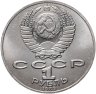 Купить 1 рубль 1989 "175 лет со дня рождения М.Ю. Лермонтова", мешковая сохранность
