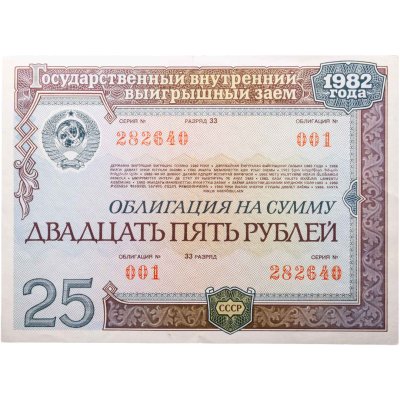 купить Облигация 25 рублей 1982 Государственный внутренний выигрышный заем