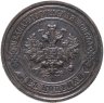Купить 2 копейки 1913 СПБ