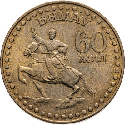 купить Монголия 1 тугрик 1981 60 лет революции
