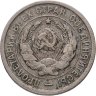 Купить 20 копеек 1932