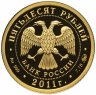 Купить 50 рублей 2011 ММД Proof переднеазиатский леопард  "Сохраним наш мир"