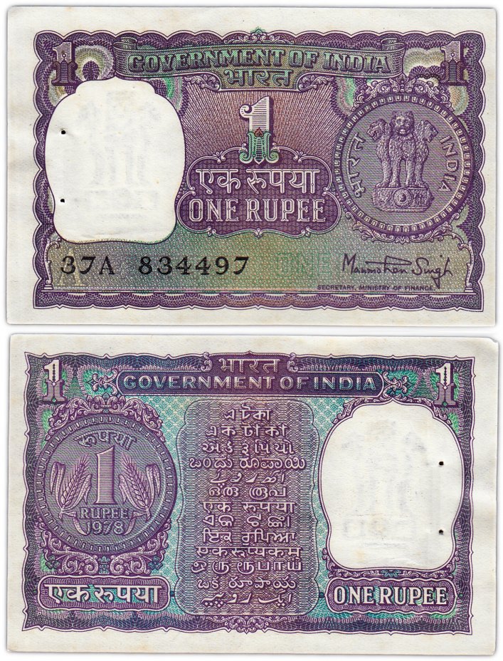 купить Индия 1 рупия 1978 (Pick 77v) (Банковский степлер)