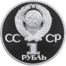 Купить 1 рубль 1982 Proof 60 лет образования СССР (Новодел)