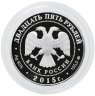 Купить 25 рублей 2015 ММД Proof "Высоко-Петровский монастырь города Москвы"