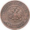 Купить 2 копейки 1911 СПБ