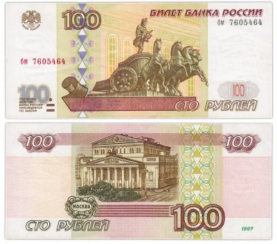 купить 100 рублей 1997 (без модификации) желтая окантовка, тип литер маленькая/маленькая