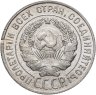 Купить 20 копеек 1927