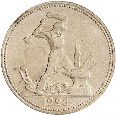 Купить Полтинник 1926 ПЛ