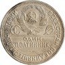 Купить Полтинник 1926 ПЛ