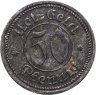 Купить Германия "Бремен" 50 пфеннигов 1920 нотгельд