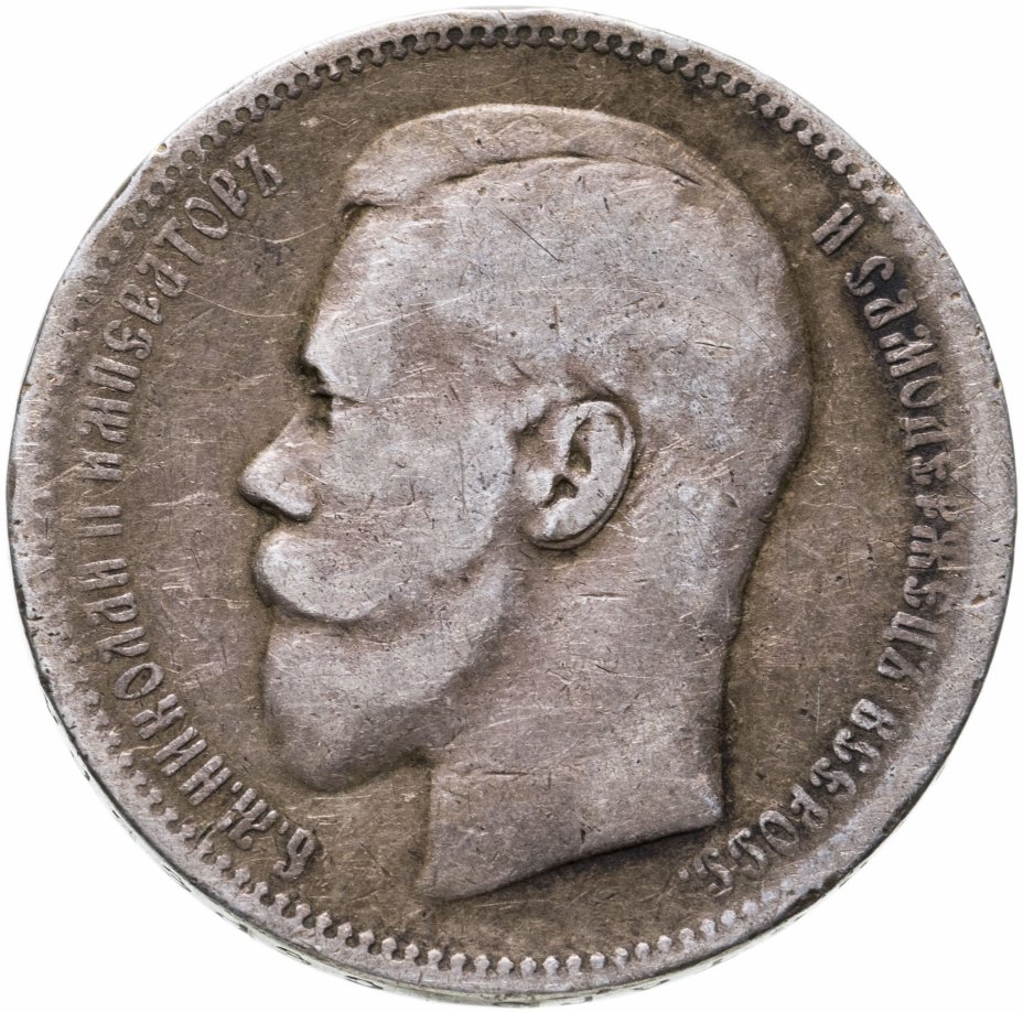 купить 1 рубль 1897 А.Г