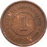 Купить Стрейтс Сетлментс 1 цент (cent) 1889
