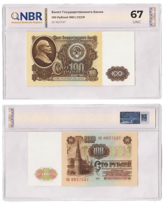 купить СССР 100 рублей 1961 в слабе NBR UNC 67