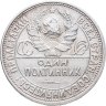Купить Полтинник 1927 ПЛ
