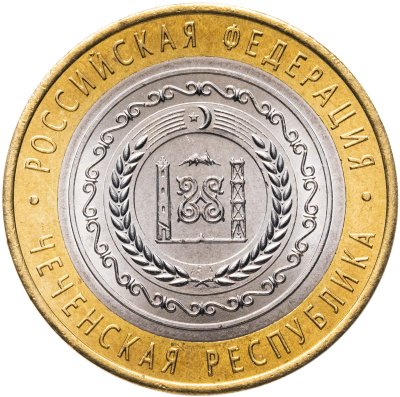 купить 10 рублей 2010 СПМД Чеченская Республика