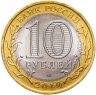 Купить 10 рублей 2010 СПМД Чеченская Республика