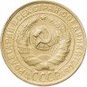Купить 2 копейки 1928