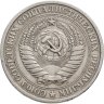Купить 1 рубль 1975