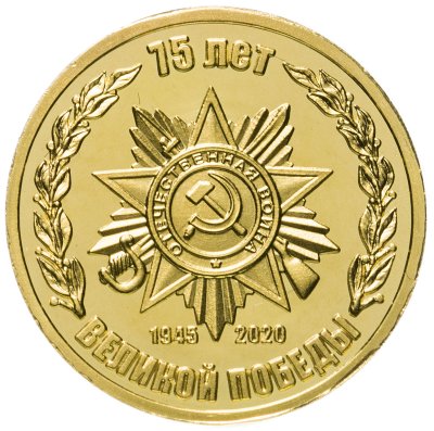 Купить Памятная золотая медаль "75 лет Победы", золото, Императорский монетный двор, Рооссия