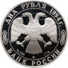Купить 2 рубля 1994 ММД 150-летие  со  дня  рождения  И.Е. Репина